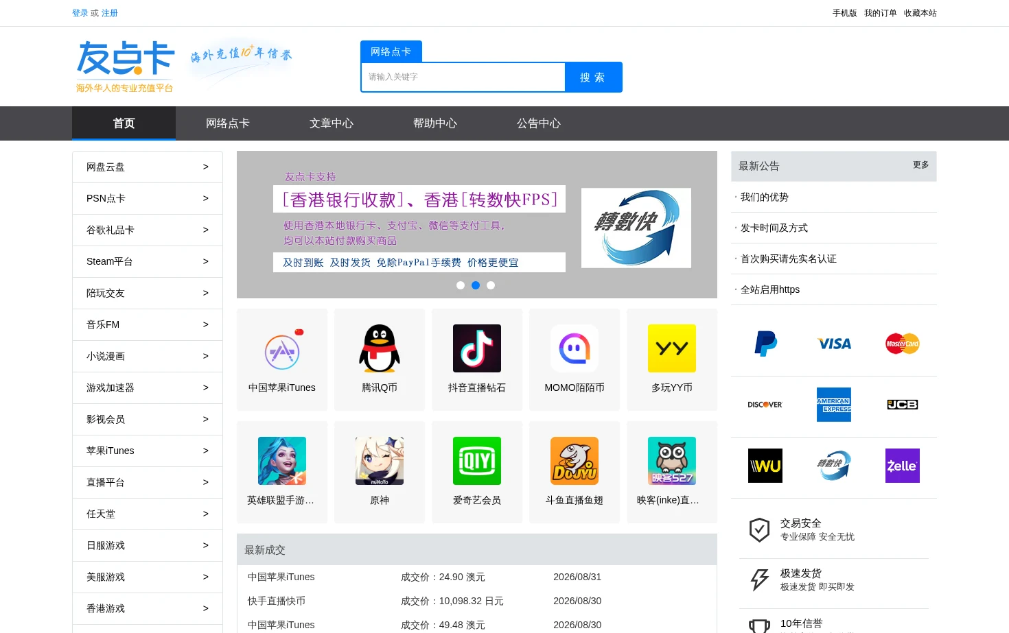 友点卡 页面快照